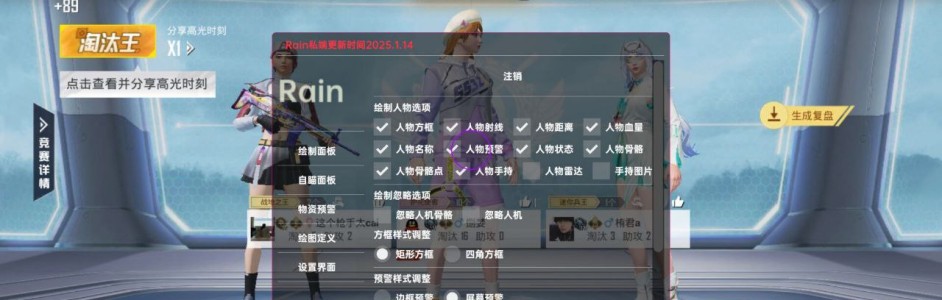 和平精英开挂工具